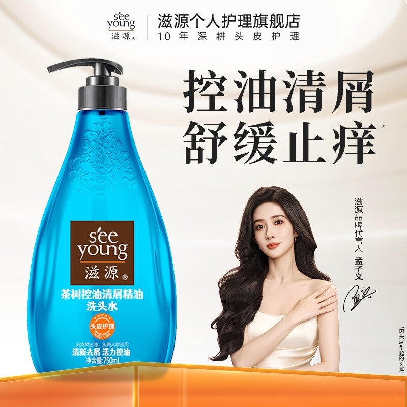 滋源洗发水露柔顺无硅油护发润泽柔亮抚平毛躁馨香洗发膏 控油去屑精油洗发水750ml