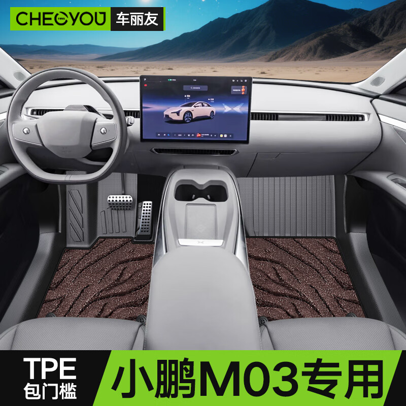 车丽友适用小鹏M03脚垫 TPE脚垫【全包门槛】+星空毯咖（商务搭档） 小鹏MONA M03（24-25款）