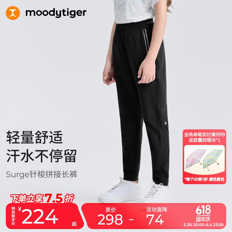moodytiger女童裤子吸汗速干夏春秋款儿童防蚊裤休闲百搭长裤透气柔软运动裤