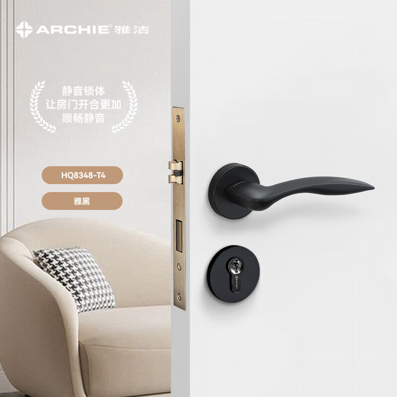 雅潔臥室門(mén)鎖靜音房間門(mén)鎖分體鎖衛(wèi)生間門(mén)把手家用通用門(mén)鎖HQ835040 AS2291-HQ8348-T4雅黑