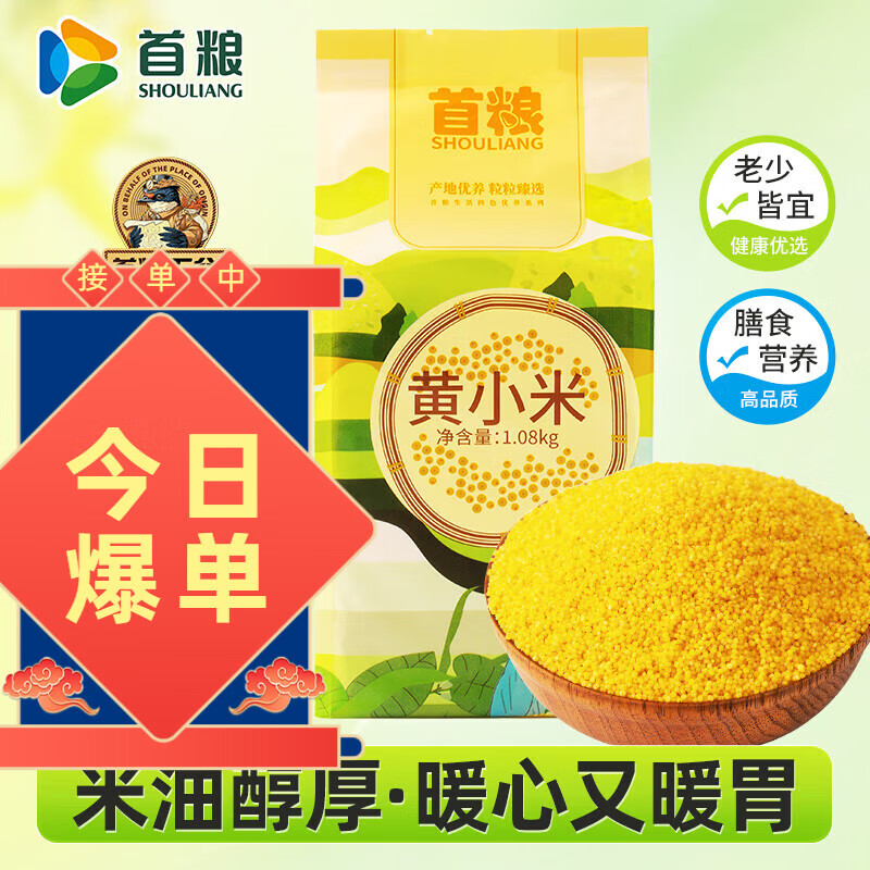 首糧東北有機(jī)黑豆罐裝 無(wú)染色青仁綠芯 五谷雜糧打豆?jié){粗糧 [米油醇厚]黃小米1.08kg