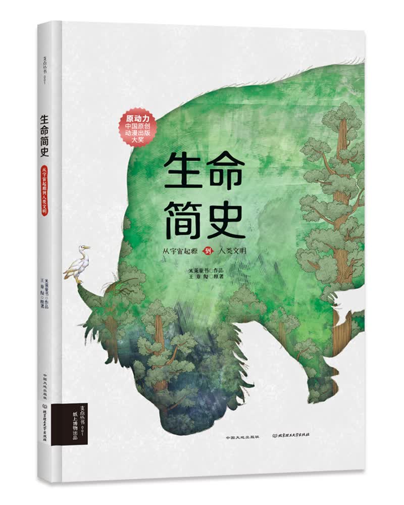 生命简史
