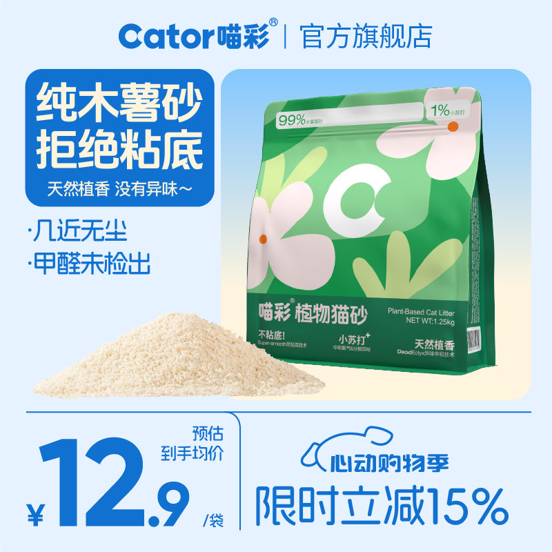 喵彩纯木薯植物猫砂不粘底除臭强吸水结团 植物木薯砂*1【2.5斤】众砂可混