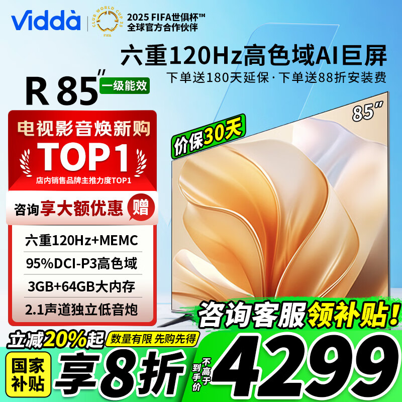Vidda ���ŵ���85Ӣ�� R85 120Hz��ˢ 3+64G һ����Ч �ҵ粹�� ��ϷҺ������ 85V1KD-S ���Ҳ��� 85Ӣ��