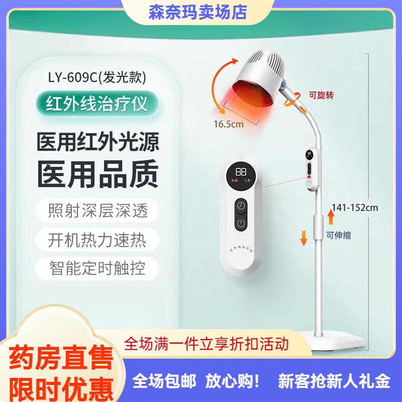凌遠紅外理療燈紅光治療儀腰椎婦科美容養生烤lamp LY.609C治療儀