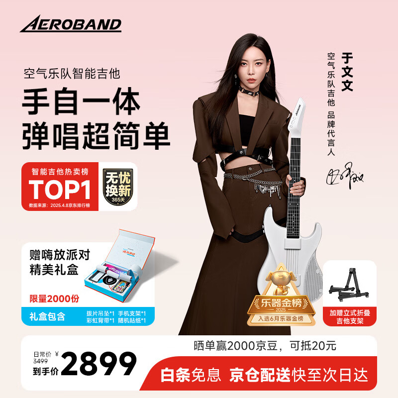 aeroband【于文文同款】空气乐队智能电子吉他 自动挡弹唱无弦吉他 星耀白