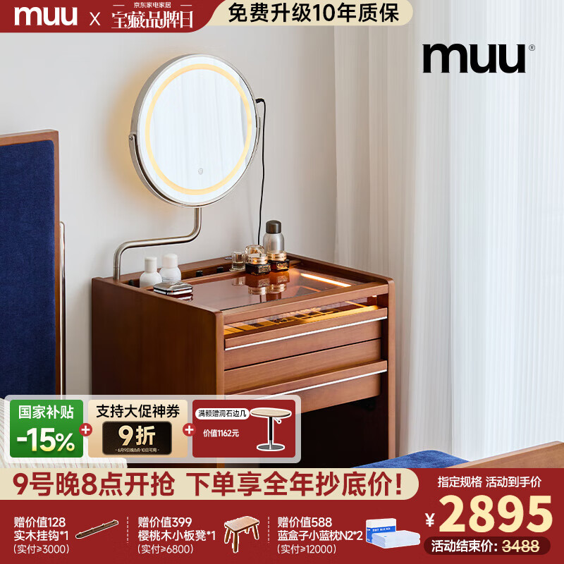 MUU北歐復(fù)古實(shí)木梳妝臺(tái)小戶型斗柜一體床頭收納柜迷你小型化妝桌 月升梳妝臺(tái)+凳子【帶鏡子】