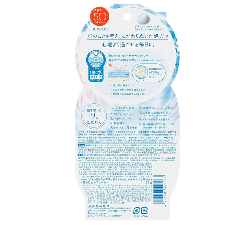 碧柔（Biore）【日本直邮】碧柔防晒霜 水润保湿防水防晒乳女男军训隔离紫外线 水肌记忆50g SPF50 PA+++