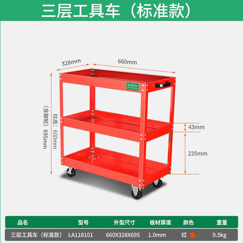 溫詩(shī)歐加厚 三層手推車(chē) 鐵皮零件車(chē) 零件柜 工具車(chē)維修車(chē)017130008 紅色標(biāo)準(zhǔn)款 LA118101