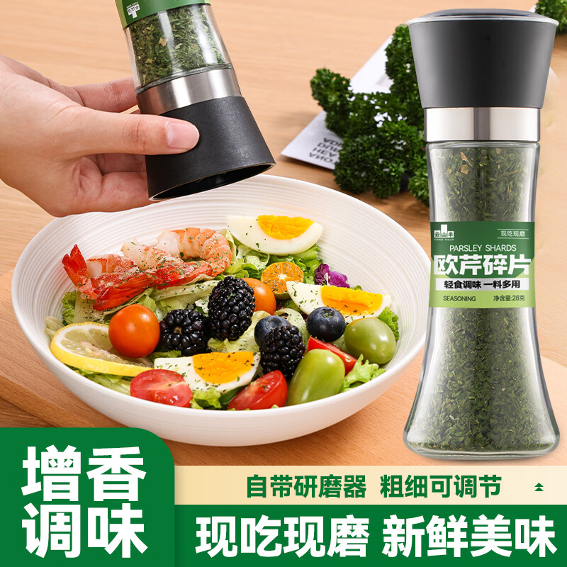 云山半欧芹碎研磨瓶装28g 西餐意面牛排披萨调料西式香料