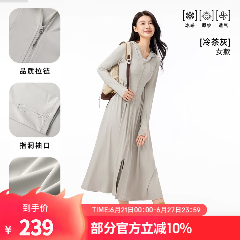 骆驼（CAMEL）女装长款防晒衣女夏季新款透气冰丝凉感速干防晒裙全身防晒服 冷茶灰，女，A25BAVV105 L