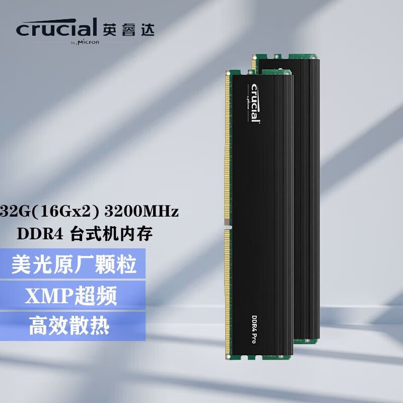 Crucial英睿达英睿达镁光铂胜16G DDR4  3200 3600C9BJZ C9BLM超频台式机 16g*2 d4 3200 pro马甲