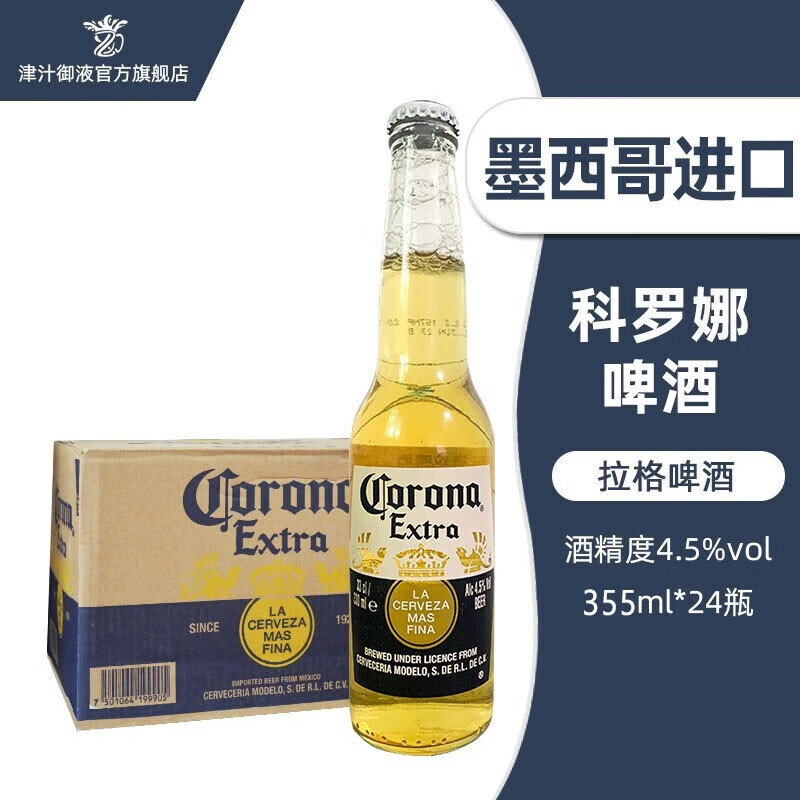 科罗娜（CORONA）墨西哥原装进口啤酒 拉格黄啤 355mL 24瓶 整箱装 【26年4月到期】
