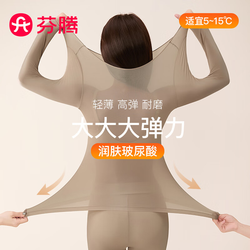 芬腾保暖内衣女润肤玻尿酸2025秋季防静电防起球超薄肌底衣打底衣套装 肤色 XL