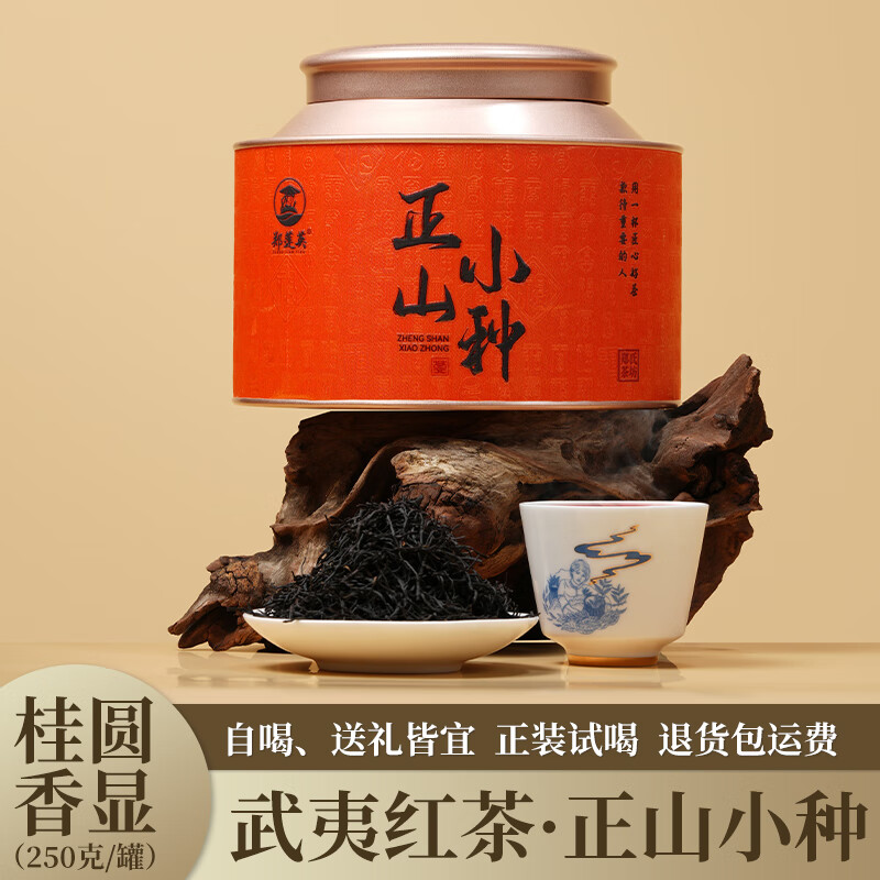 郑莲英茶叶武夷红茶正山小种礼罐装礼物送礼口粮茶自己喝250g