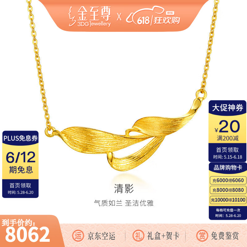 金至尊（3D-GOLD)清影足金999項鏈黃金項鏈頸鏈生日禮物金鏈子按克計價 金重9.21克以證簽為準(zhǔn)多退少補
