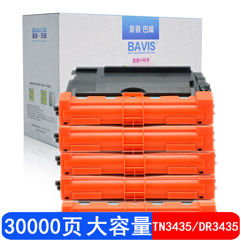 巴威 MFC-8535DN粉盒适合兄弟MFC8530DN 8540DN打印一体机MFC硒鼓 TN3435墨粉盒/墨盒(5支装)