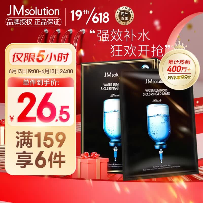 JMsolution肌司研水光补水保湿面膜 韩国玻尿酸面膜 修护收缩毛孔 男女通用 JM面膜10片/盒
