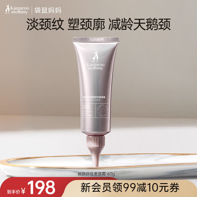 袋鼠妈妈准孕妇护肤品专用赋颜舒纹美颈霜紧致去颈纹淡化颈部护理可用 赋颜舒纹美颈霜60g