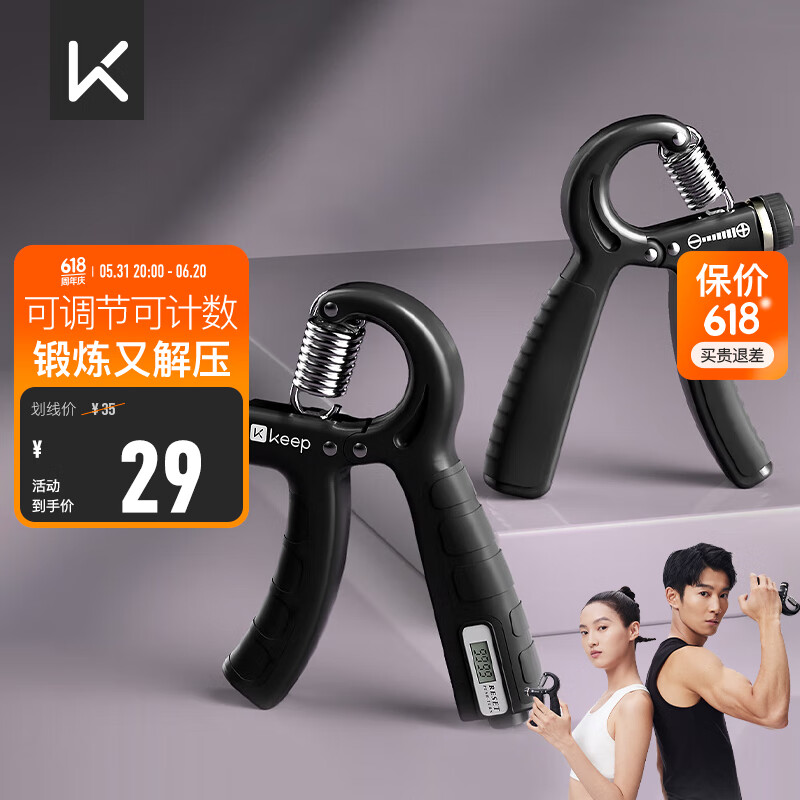 Keep可调节计数握力器练手力男士康复腕力球儿童训练手臂锻炼 黑色