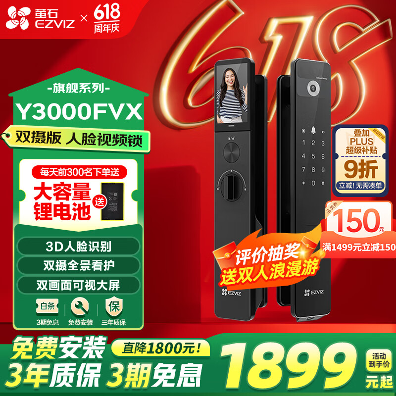 萤石Y3000FVX智能锁 静谧黑 3D人脸识别无需指纹 双摄双画面可视 家用全自动智能猫眼门铃防盗视频锁 