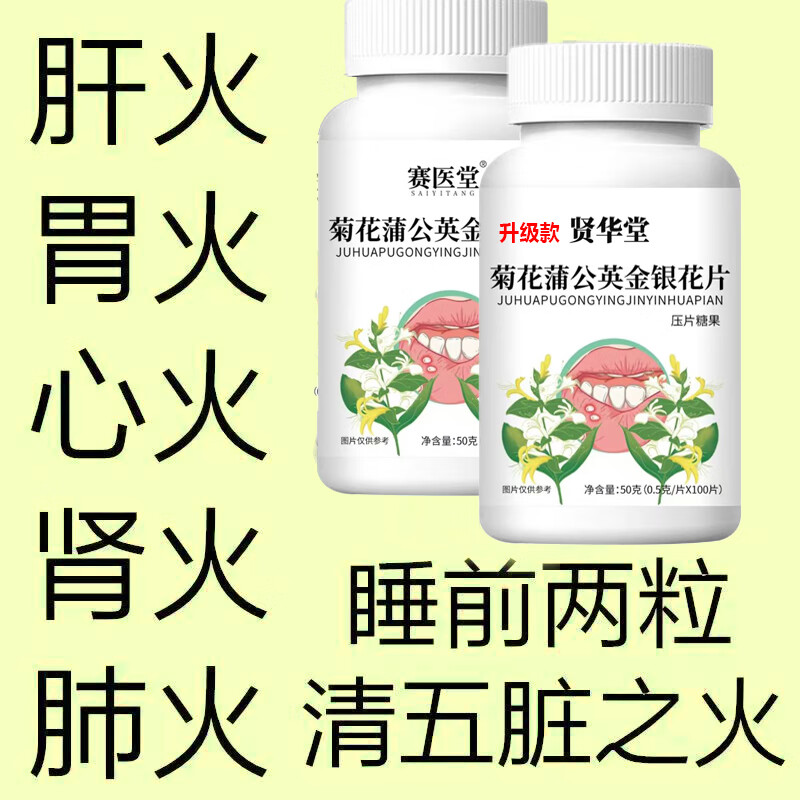 金银花降火菊花蒲公英决明子薄荷清热去火去五脏之火 99%选购[]迅速/降火 100粒*1瓶