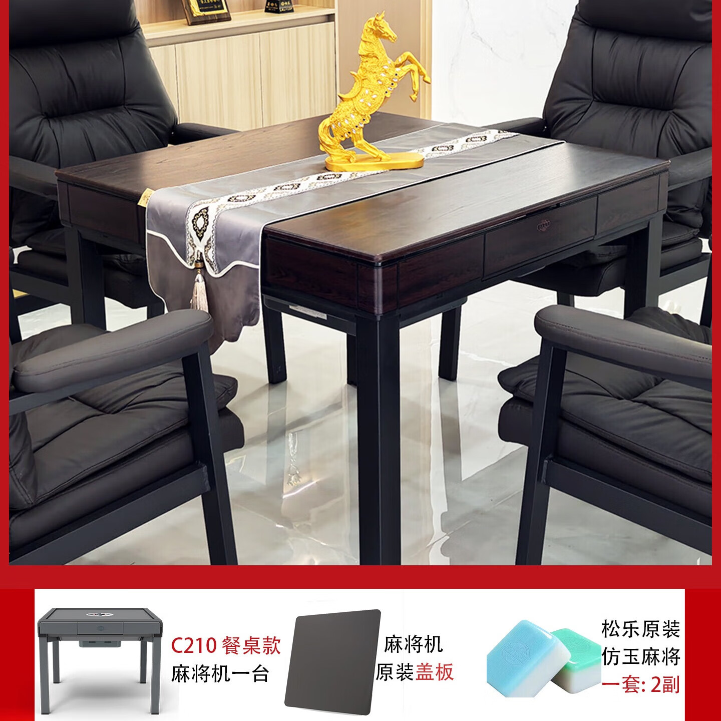 松樂(lè )全自動(dòng)麻將機S180【180天只換不修-送貨包安裝】家用電動(dòng)麻將桌 C210旋翼機-麻將餐桌兩用-木紋棕