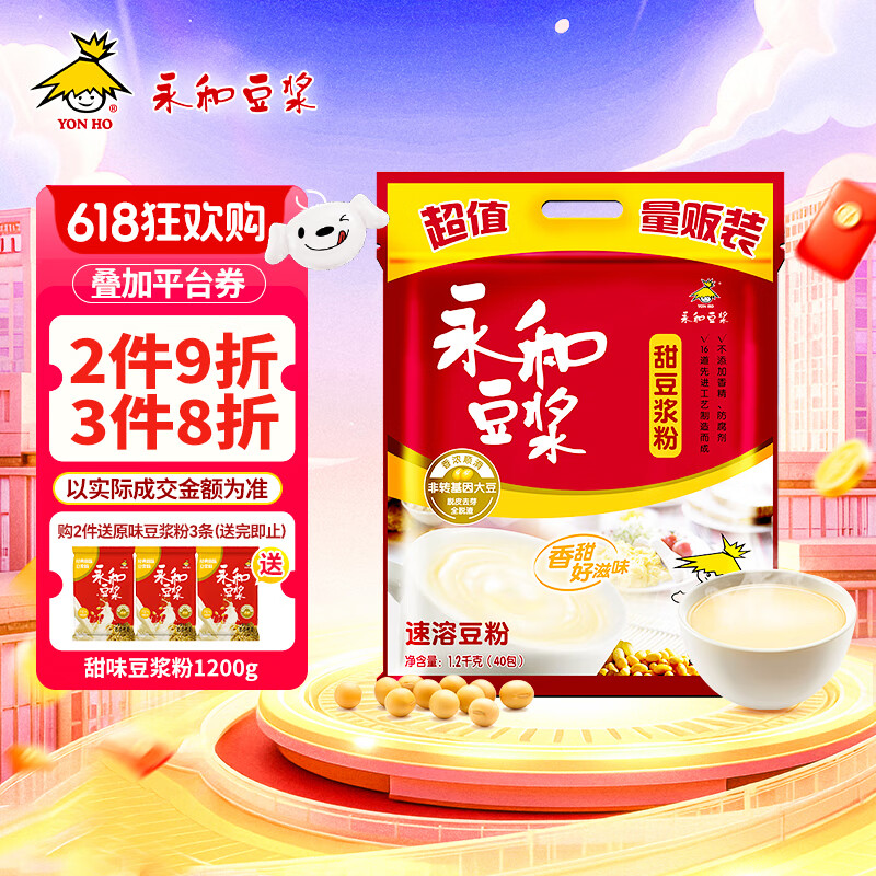 永和豆浆甜豆浆粉1.2kg 30g*40小包