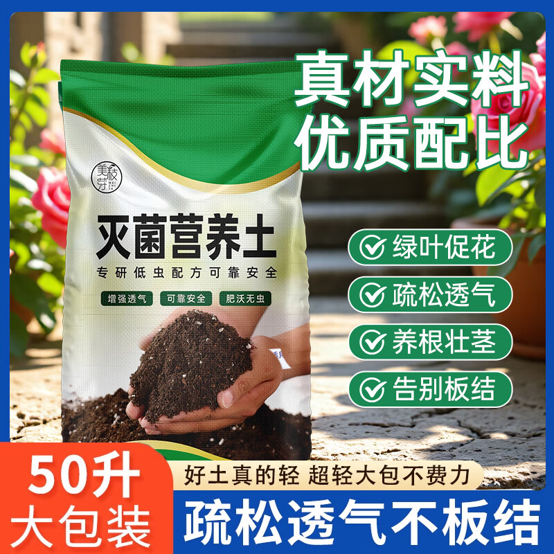 营养土养花通用型种菜多肉植物育苗基质花蓝莓土壤家用有机泥炭土 50升-好土真的轻-已加羊粪