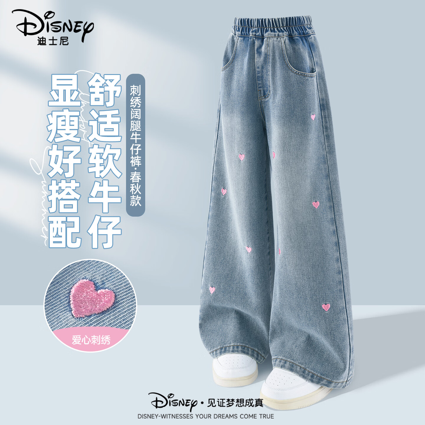 迪士尼童装开学洋气韩版女童阔腿牛仔裤春秋新款时尚刺绣女孩裤子 纯色海盐蓝 爱心刺绣 160 160cm