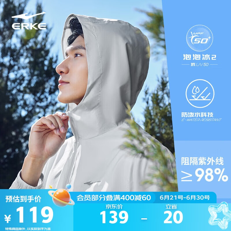 鸿星尔克户外薄款外套防晒衣UPF50+男夏季男士皮肤衣外套男款钓鱼服