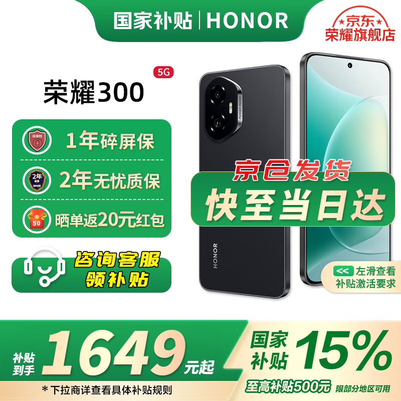 荣耀300 新品5G手机 【国家补贴】 墨岩黑 16GB+512GB【1年碎屏险+2年质保】 官方标配