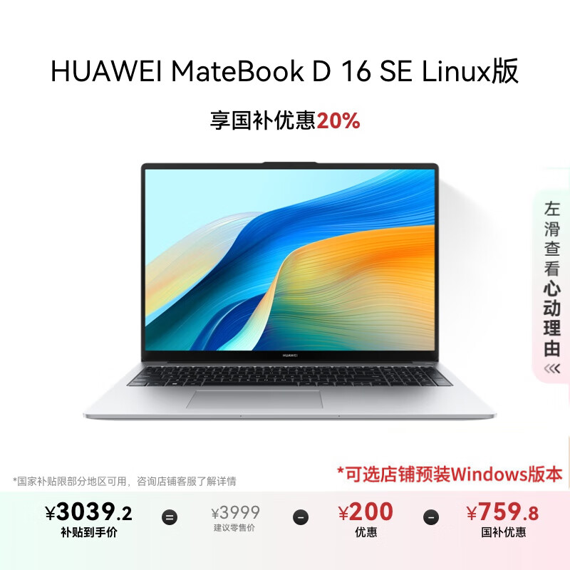 ��Ϊ MateBook D 16 SE 16G��1T�������