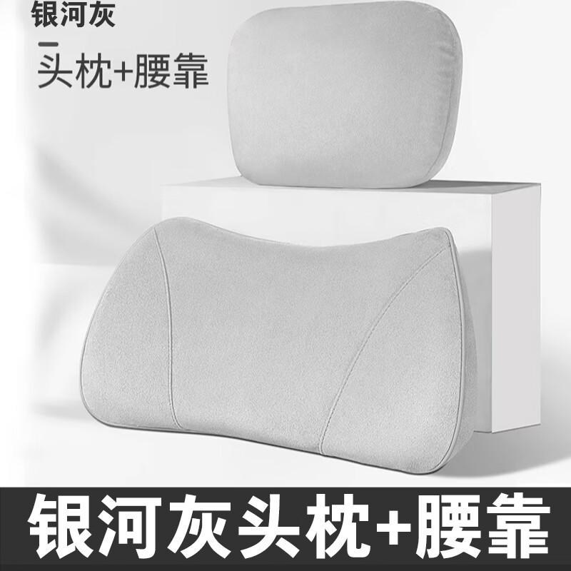 腾安达酥7小米SU7记忆棉头枕 护颈枕腰枕腰靠腰垫车载枕头内饰配件 绒面【头枕+腰靠】银河灰 银色 1套
