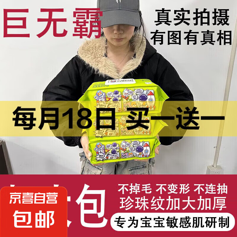 【航天级】肩抗大湿巾婴儿单包2斤重超厚布家庭装太空人加恩宝 30cm长1包2斤重