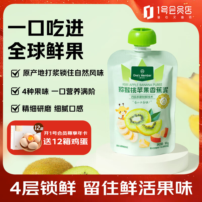 1�Ż�Ա�꣨One's Member��⨺���ƻ���㽶�� ��ʳ��ʳ�������̹�֭����Ӥ��90g 4.01Ԫ