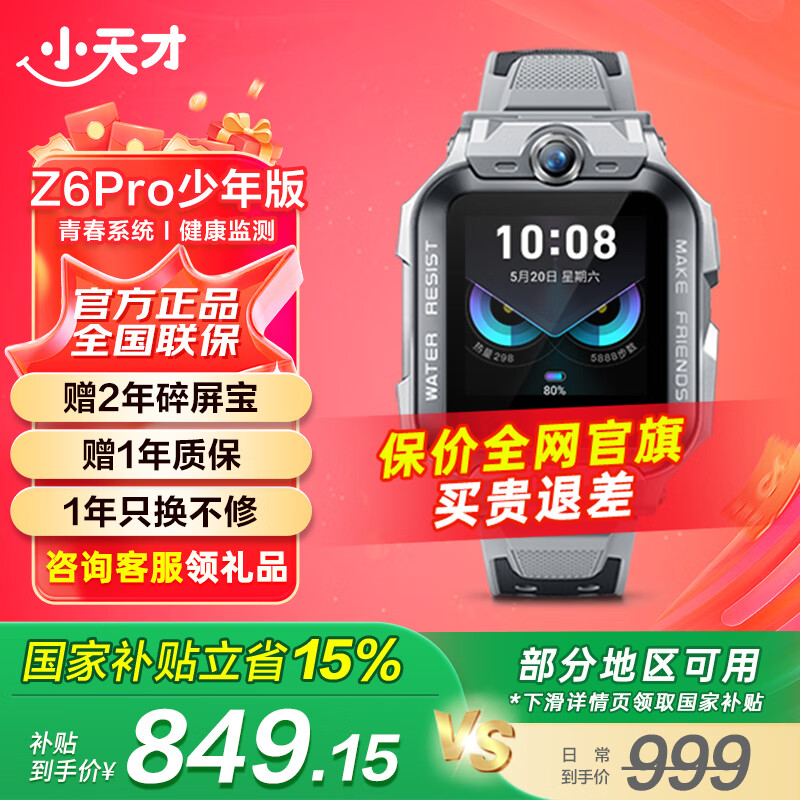 xiaotiancai/С��� Z6 Pro ��ͯ�ֱ� ��ʯ�� �����
