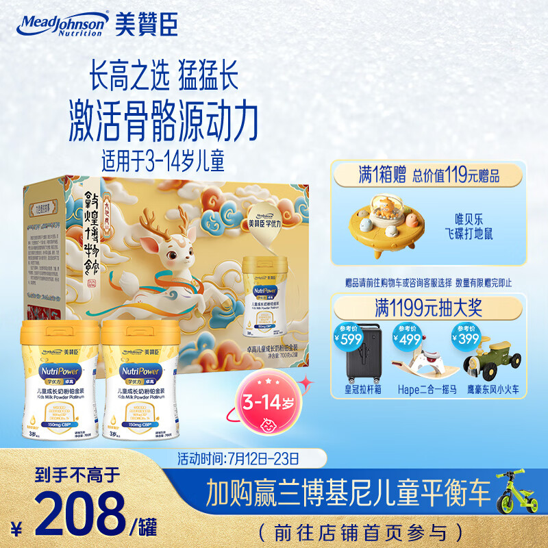 美赞臣学优力 卓高儿童成长奶粉铂金700g*2礼盒 3-14岁【身高逆袭】			