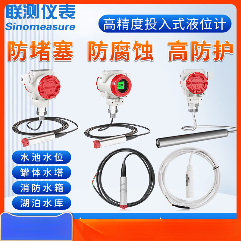 聯(lián)測投入式液位計變送器水位計485探頭耐高溫靜壓水箱液位傳感器 款-【防水防腐引線(xiàn)】【量程可定制】SIN-P260