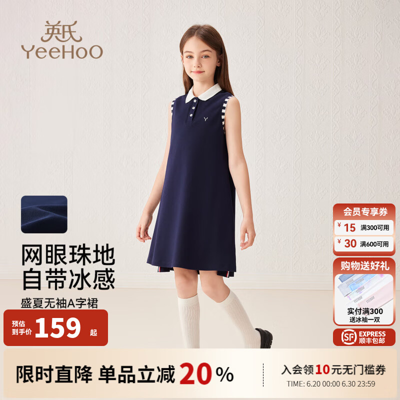 英氏（YEEHOO）女童连衣裙儿童裙子夏季时尚学院风背心裙夏装新款百搭中大童装 盛夏学院深蓝 160