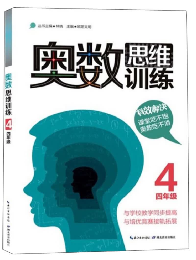 奥数思维训练（四年级）怎么看?