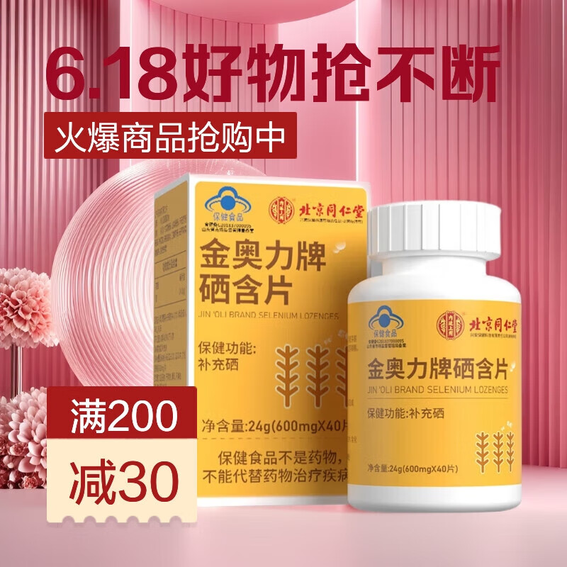 内廷上用金奥力牌硒含片 口服片