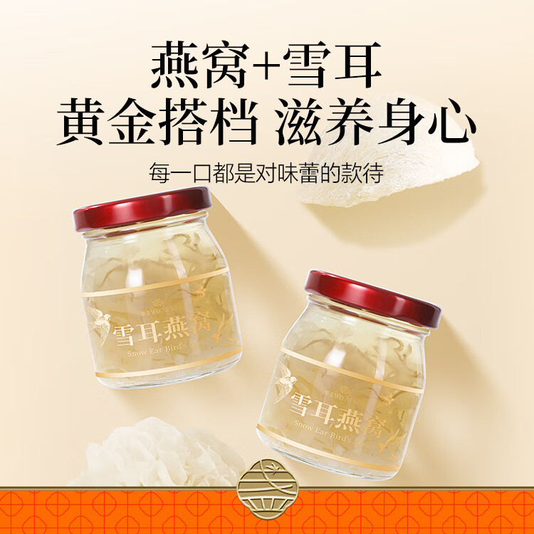 魅盏雪耳燕窝鲜炖即食银耳燕窝孕妇上班族老人长辈营养品送礼佳品 雪耳 燕窝(5瓶装)精品红色礼盒