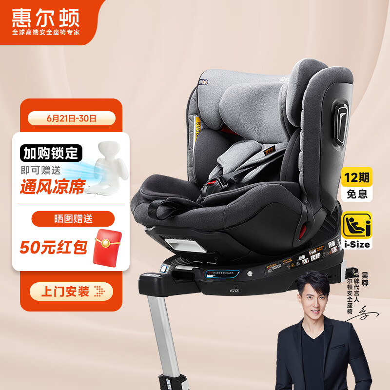 惠尔顿（Welldon）智转PRO儿童安全座椅0-4-7岁iSize物理通风旋转婴儿宝宝汽车用