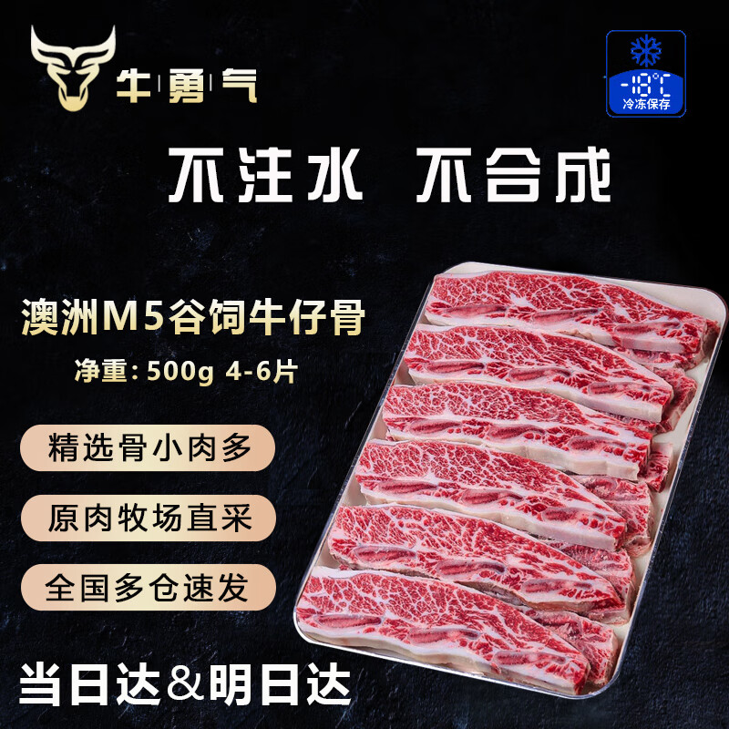 牛勇气 澳洲M5谷饲原切雪花牛仔骨 净重1斤 牛小排骨烧烤肉食材牛肉生鲜