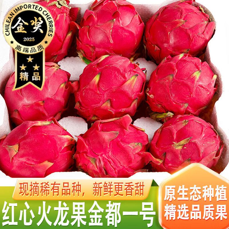 橙小士红心火龙果金都一号新鲜现摘水果蜜宝当季孕妇水果整箱 5斤特大果【单果400-500g】