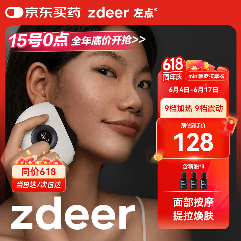 左点zdeer智能迷你砭石电动刮痧板刮脸仪肩颈腿热敷按摩仪器父亲礼物