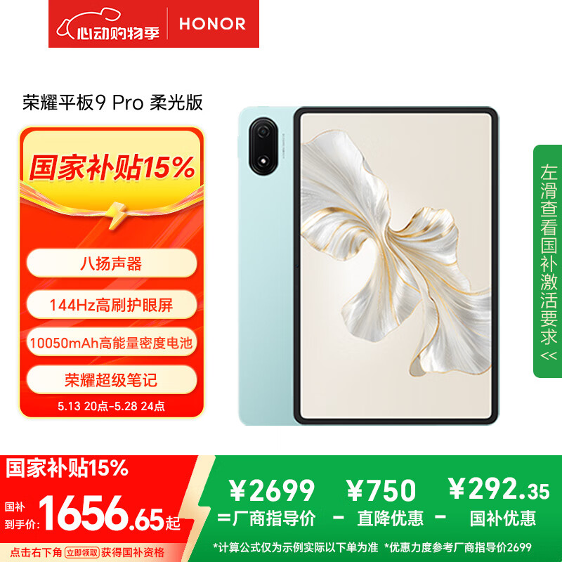 Honor/��ҫ 9 Pro ƽ����� 144��ˢ������ 10050mAh�������ܶȵ�� 12.1Ӣ�� ����ɫ 12+256GB