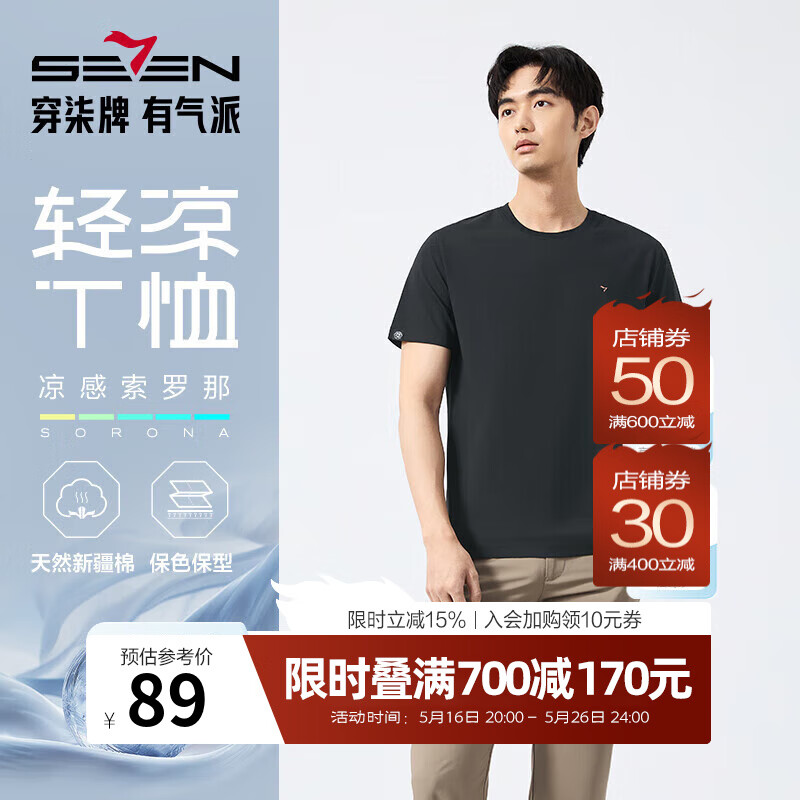 柒牌（SEVEN）谢震业同款【凉感索罗纳】圆领短袖T恤男25新品休闲简约上衣M1 黑色 L (175/92A)