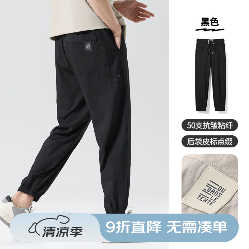 布衣传说 50支抗皱粘纤 夏季薄九分休闲裤男士运动长裤束脚卫裤 黑色 29